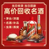 揭阳榕城烟酒回收:茅台酒,酒瓶,洋酒,名酒,冬虫夏草,老酒,揭阳榕城跃国烟酒经营部